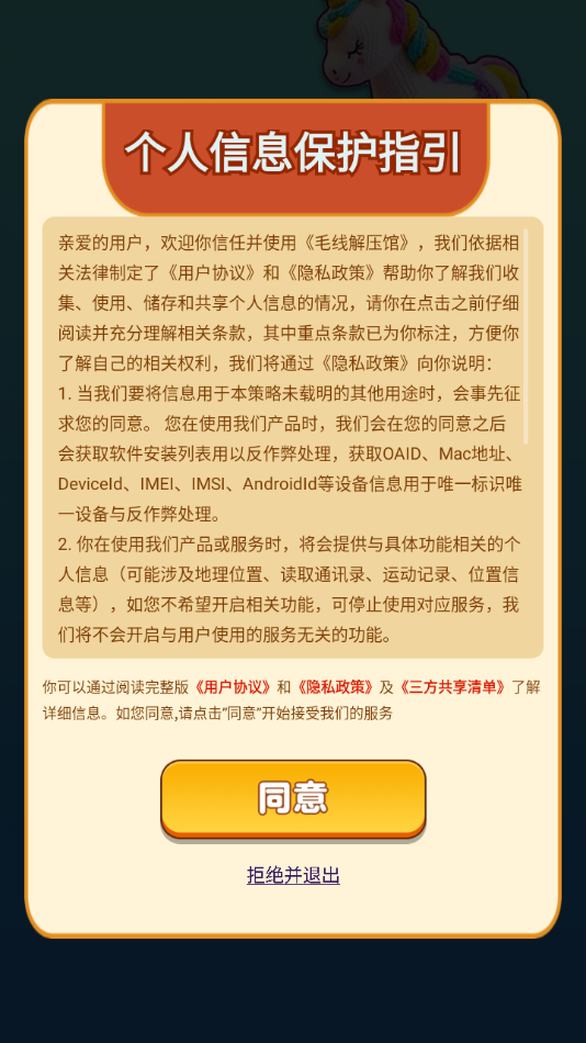 毛线解压馆手游最新版0
