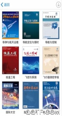 中国航天期刊平台app最新版 中国航天期刊平台app最新版