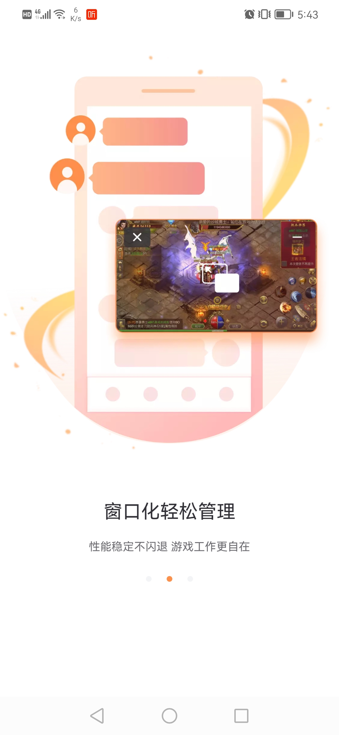 贪玩游戏盒手机版1