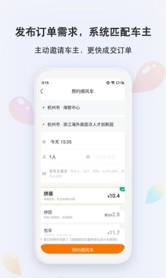 滴答出行app最新版0