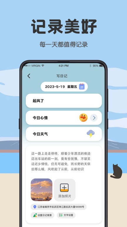 日杂记app最新版3