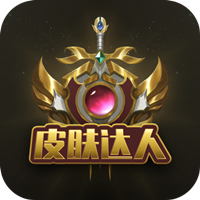 皮肤达人app最新版