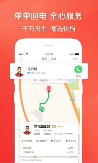 快狗打车app3