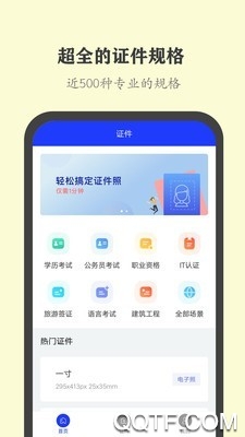 全能证件照大师app安卓版1