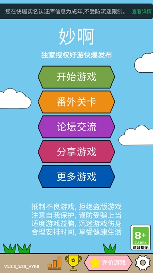 妙啊游戏官方版