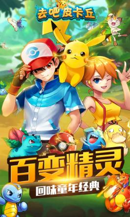 去吧皮卡丘ios版 去吧皮卡丘ios版