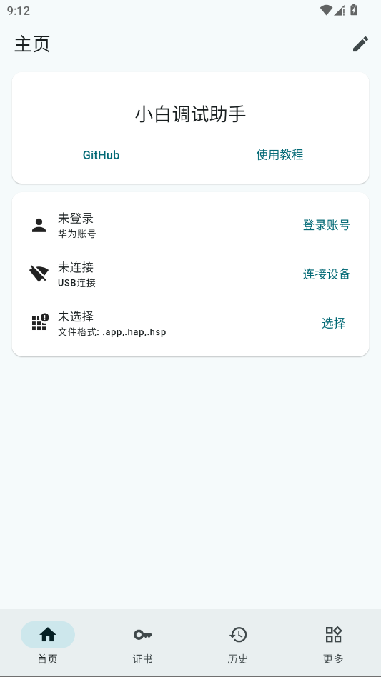 鸿蒙小白调试助手官方版app3