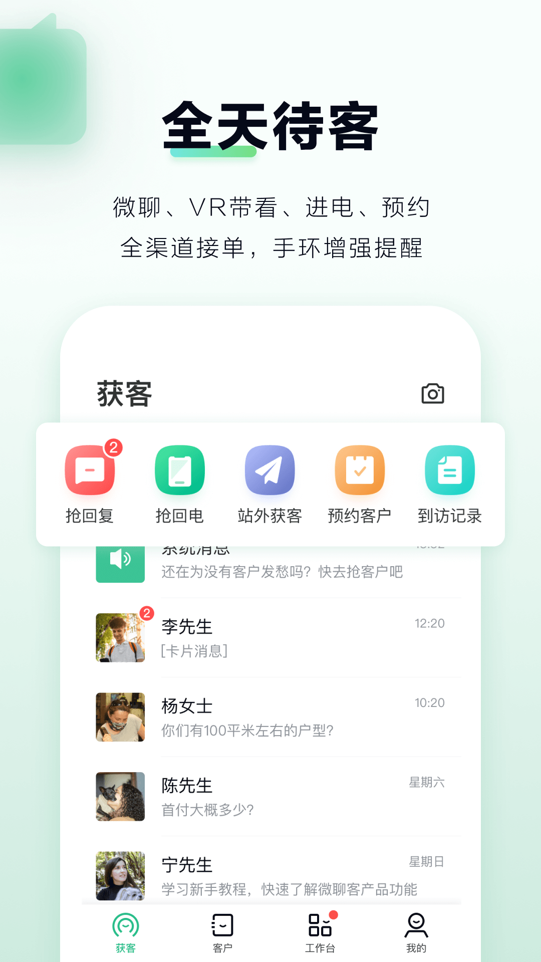 微聊客app官方版3