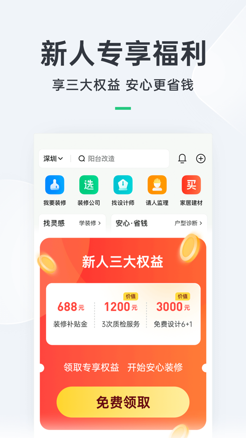 土巴兔装修平台官方版1