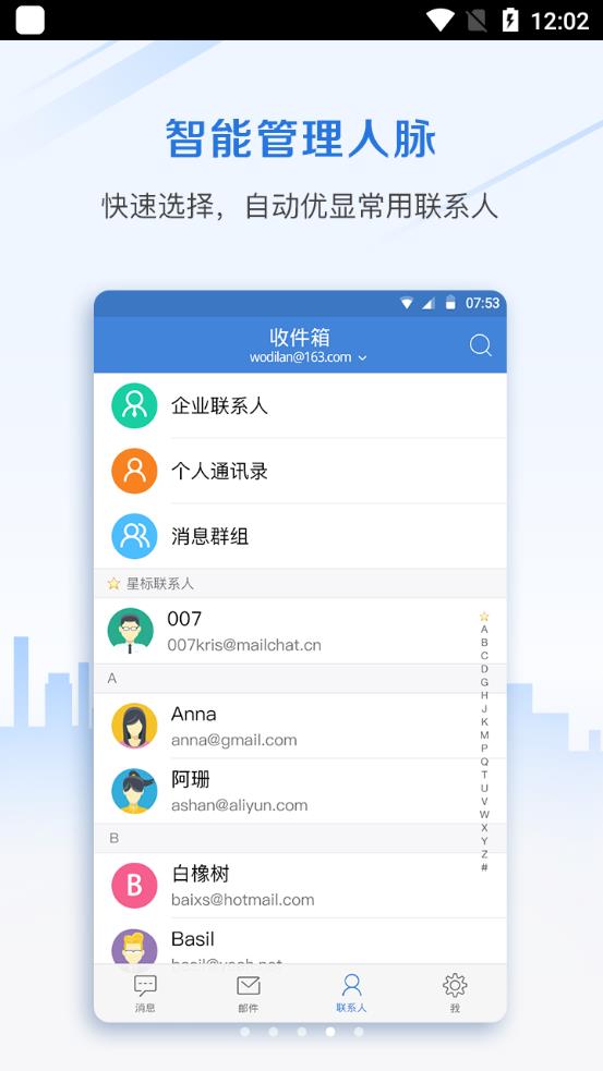 邮洽邮箱最新版3