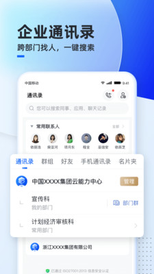 移动云云空间app官方版0