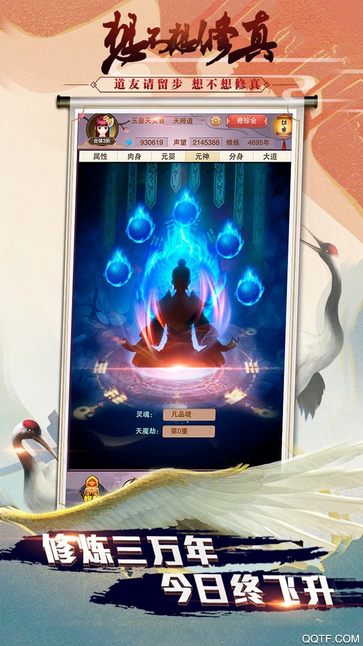 想不想修真手游果盘版4
