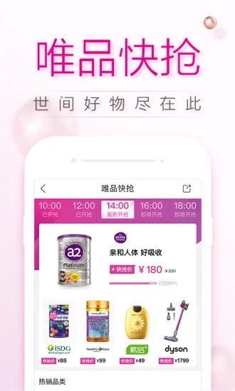 唯品会 唯品会
