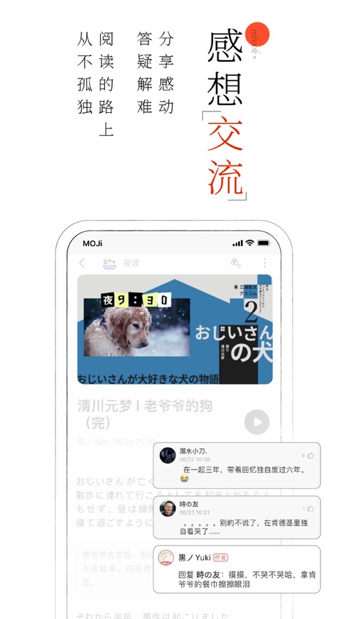 MOJi阅读日语有声精读app4