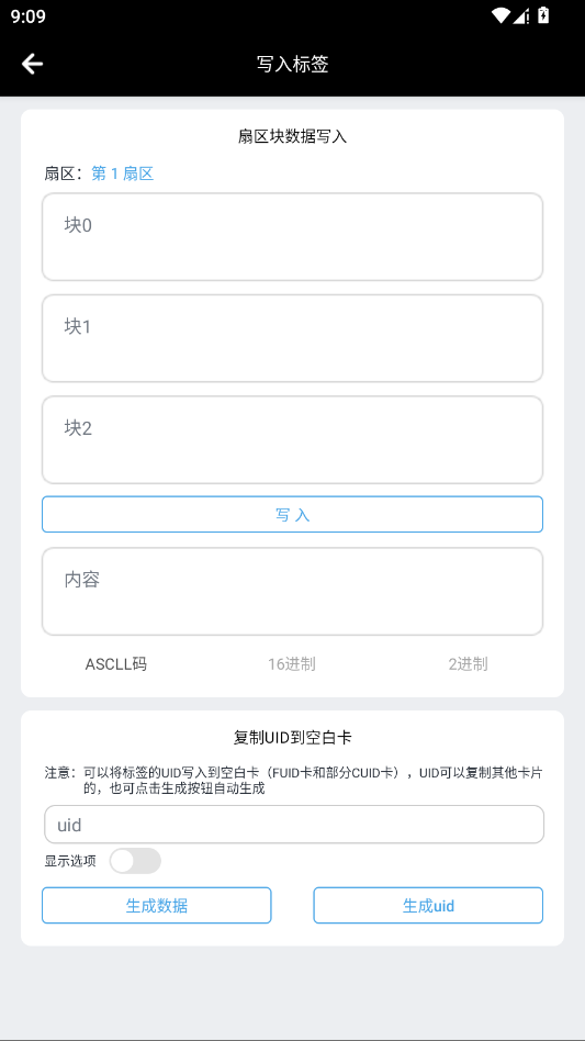 NFC百宝箱app手机版2