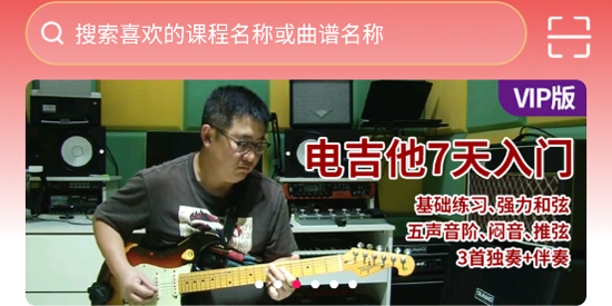 吉他风华app下载安装 吉他风华app下载安装