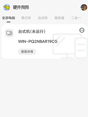 硬件狗狗官方版app