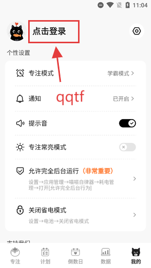 喵喵自律器app官方版
