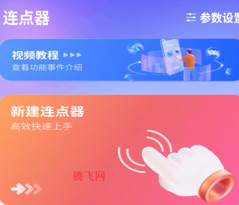 秒点助手安卓版