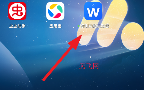 模拟电脑启动器手机版不闪退版app