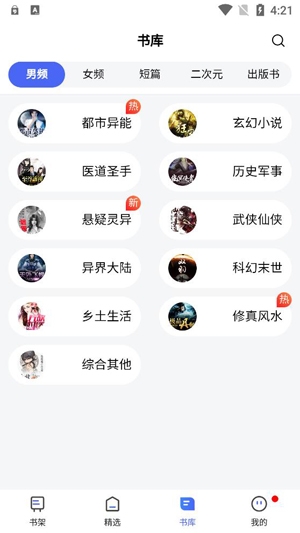随阅小说大全app最新版 随阅小说大全app最新版