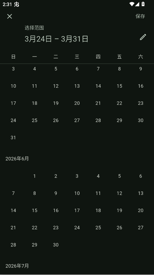 短信清理器app手机版3
