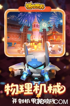 迷你世界小米版1