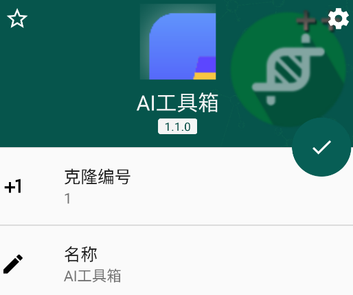 app clone  官方版app