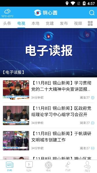 铜心圆客户端