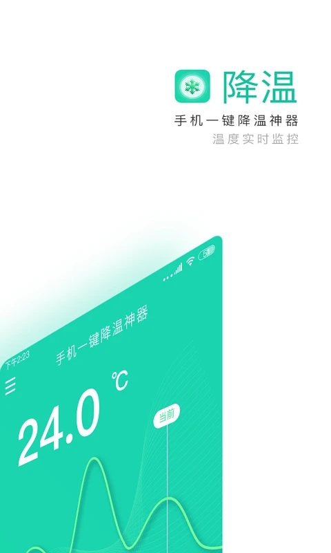 手机一键降温神器app官方版2