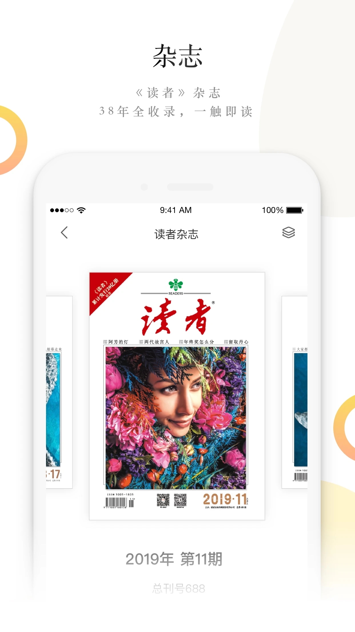 读者客户端最新版1