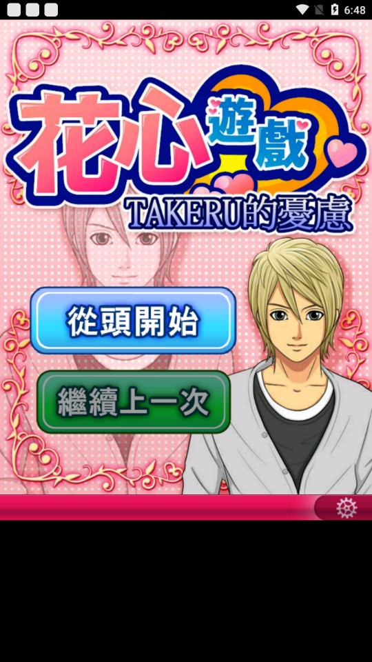 Cheating Game花心游戏汉化版最新版(花心遊戲)0