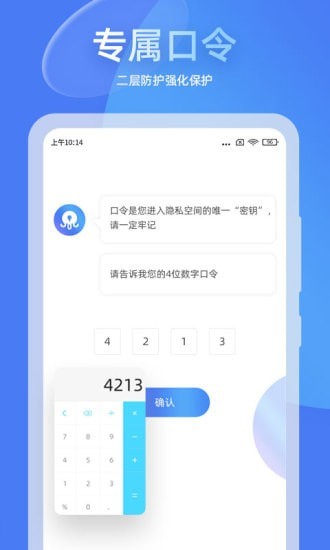 章鱼隐藏app手机版1