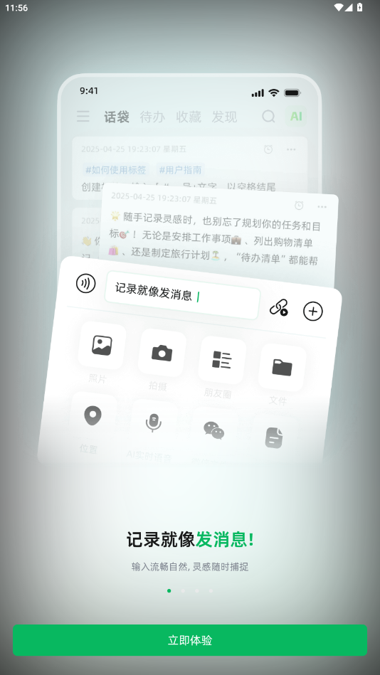 话袋app安卓版1