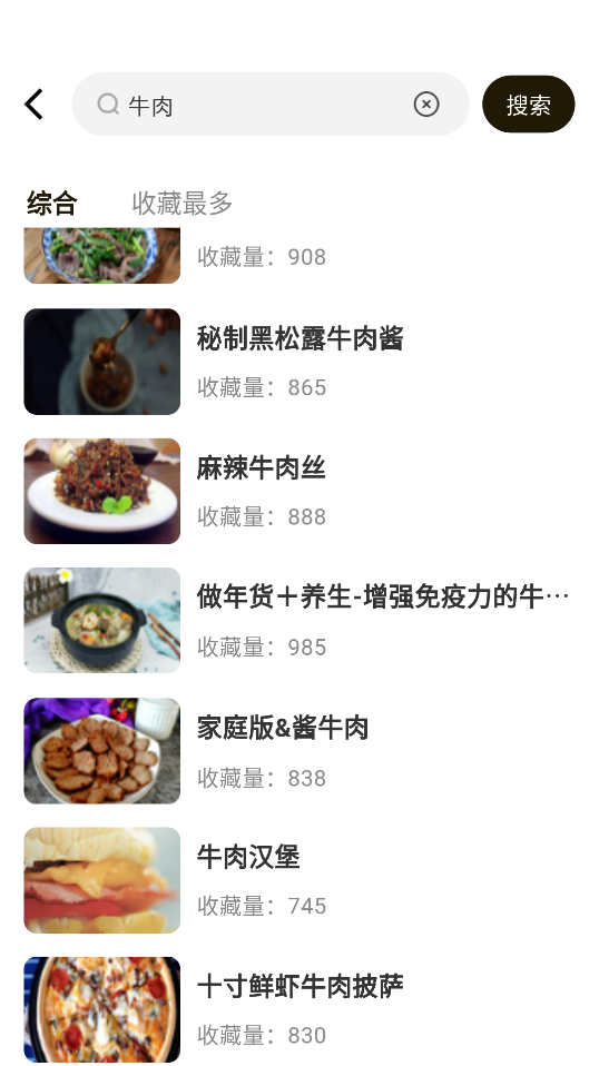 私房菜谱大全家常菜app手机版1