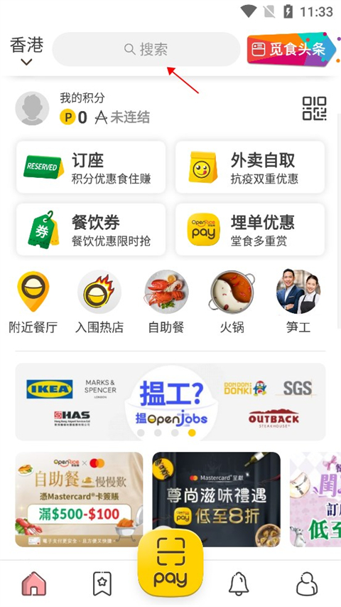 OpenRice2026最新版