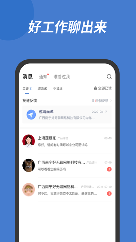 广西人才网最新招聘app官方版0