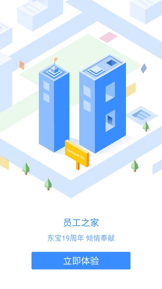 员工之家app最新版3