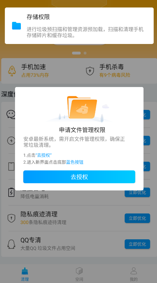天天清理大师官方正式版app2