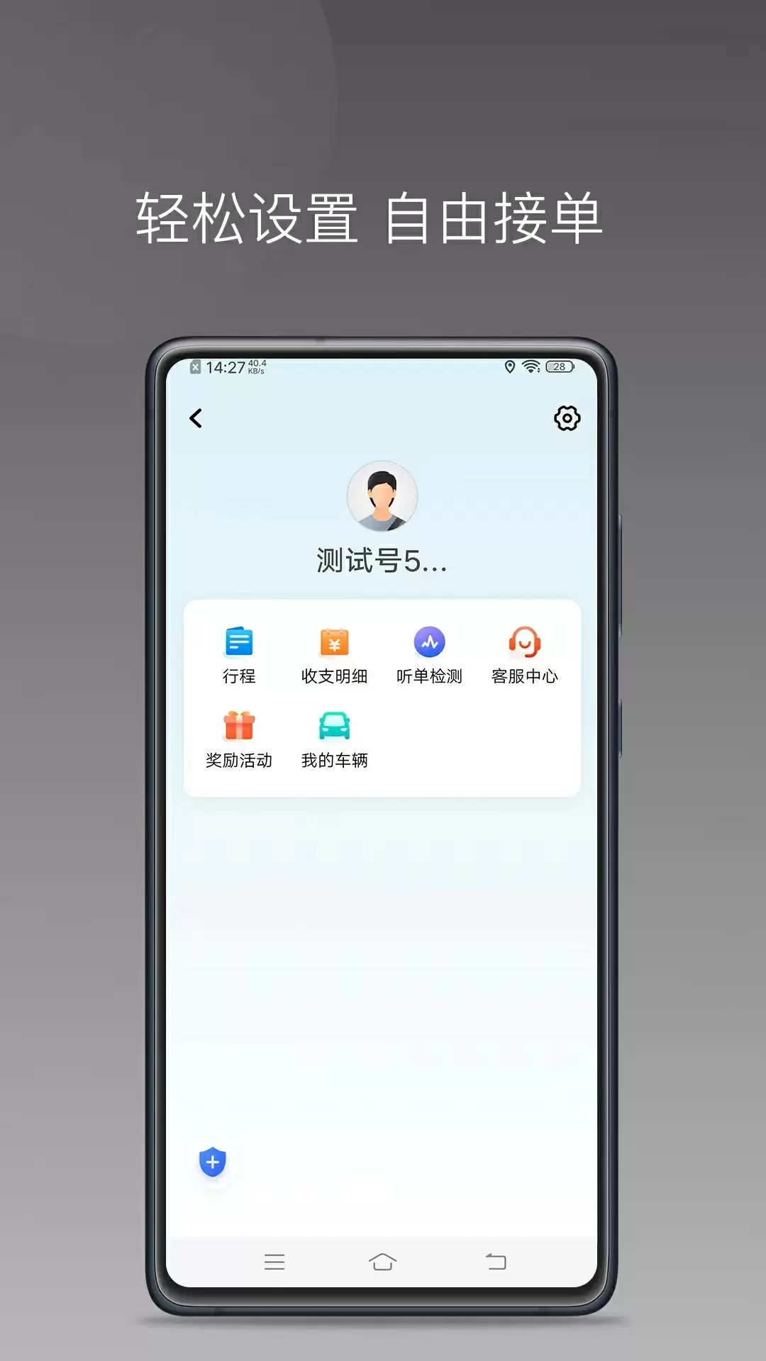 迅达约车app官方版1