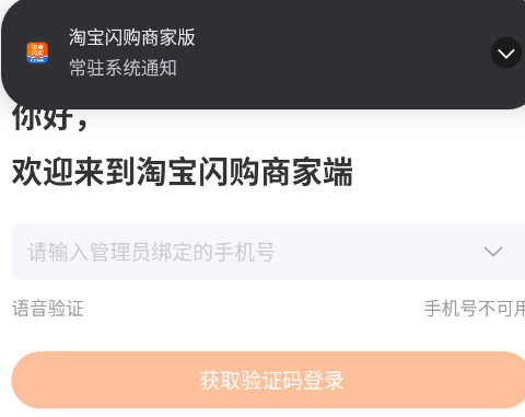 淘宝闪购商家版app最新版本