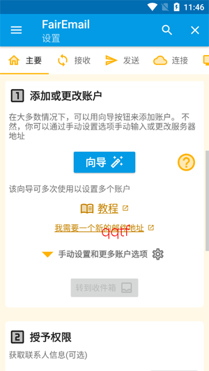 FairEmail最新版本