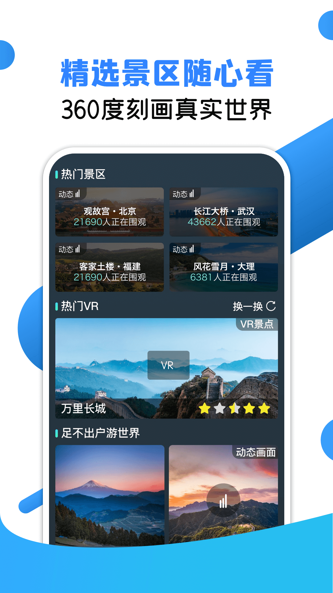 VR地球全景软件手机版1