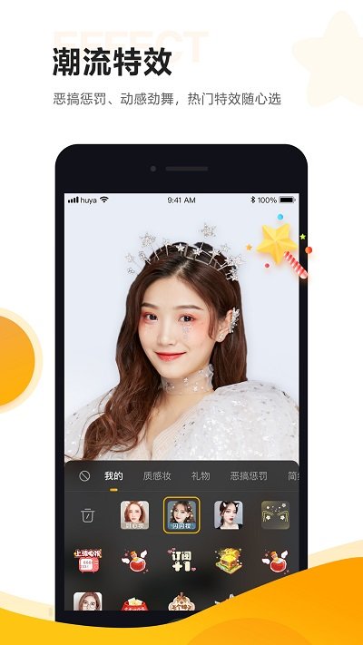 虎牙助手app主播版1