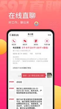 厦门597直聘app官方版 厦门597直聘app官方版