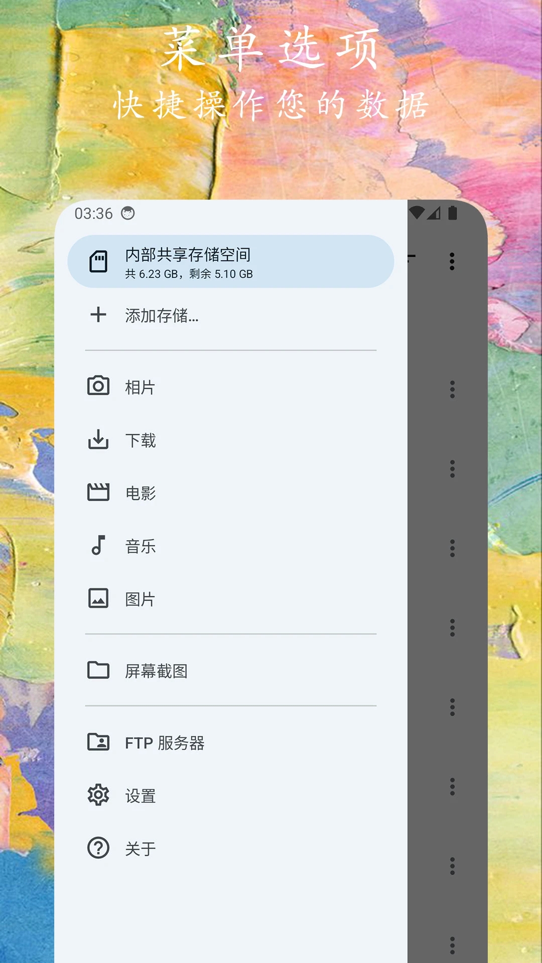 文件小管家app官方版1
