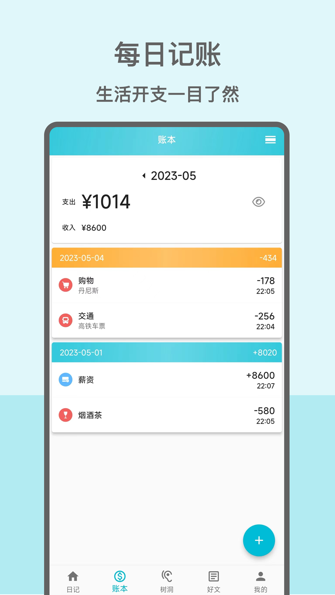 心情日记本app最新版3