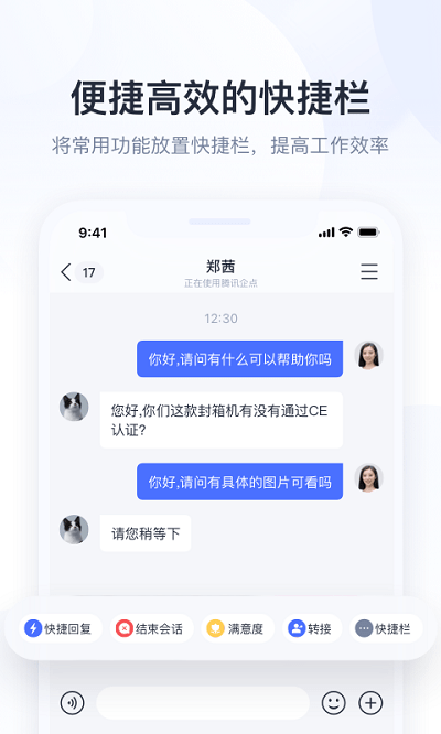 腾讯企点官方版0