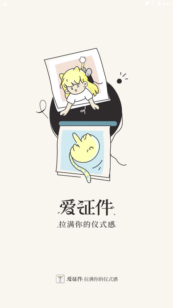 爱证件软件官方版1