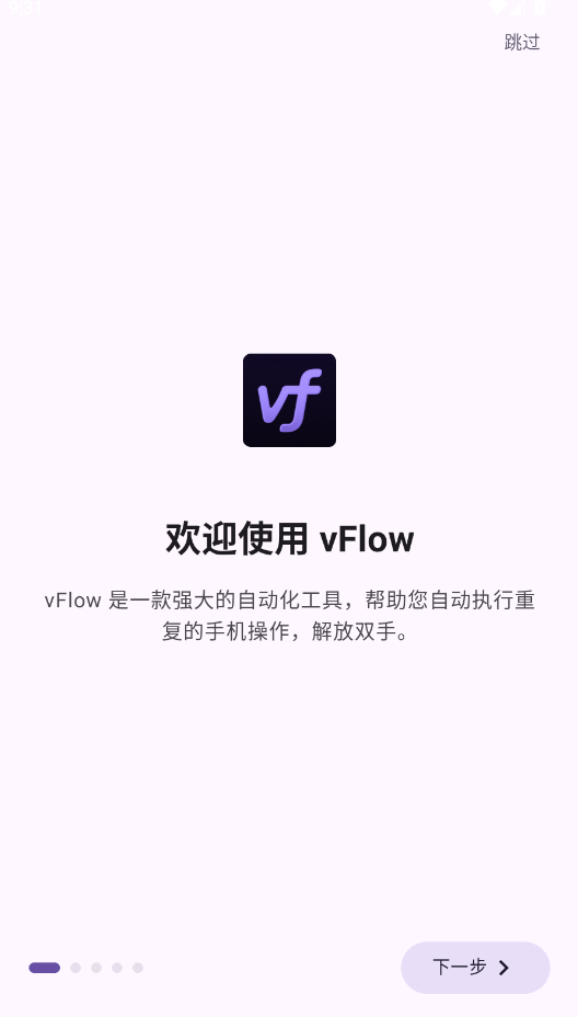 vFlow自动化工具app手机版0
